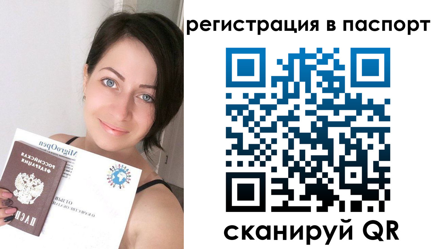 прописка для работы в Серове