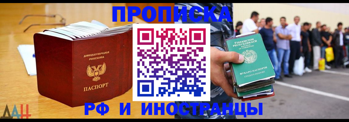 купить прописку в Серове